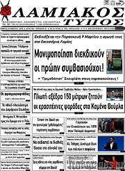 /Λαμιακός Τύπος