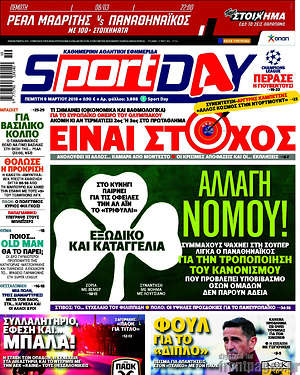 Πρωτοσέλιδο εφημερίδας Sport Day - protoselida