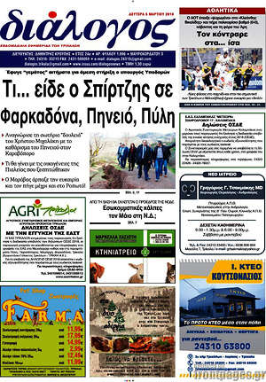 Πρωτοσέλιδο Διάλογος