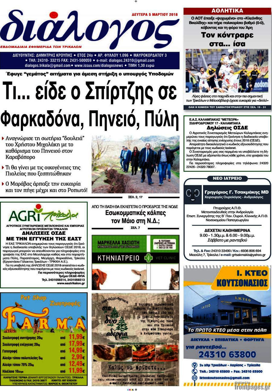 Διάλογος