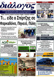 /Διάλογος