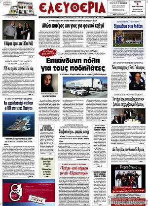 Πρωτοσέλιδο Ελευθερία