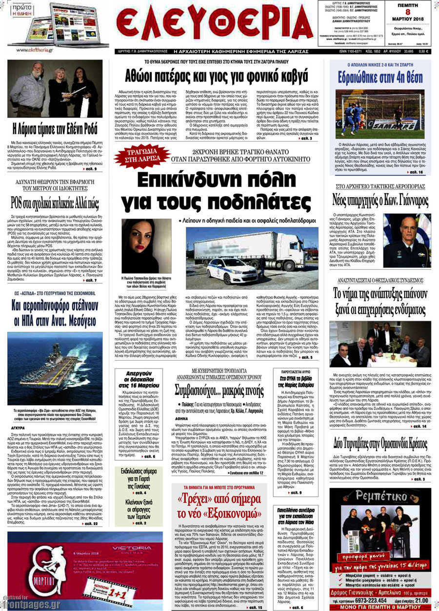 Ελευθερία