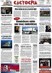 /Ελευθερία