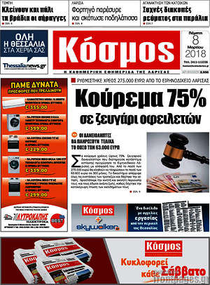 Πρωτοσέλιδο Κόσμος