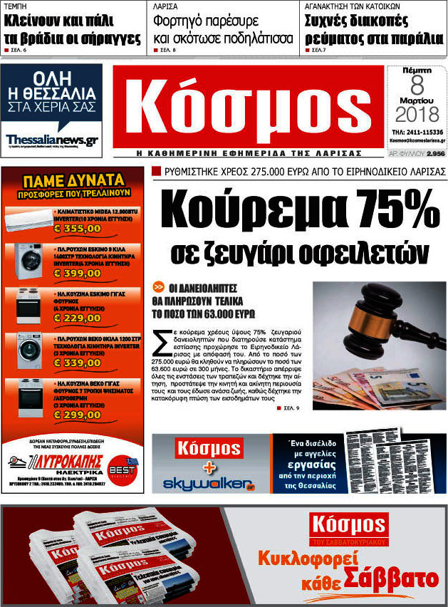 Κόσμος