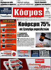 /Κόσμος