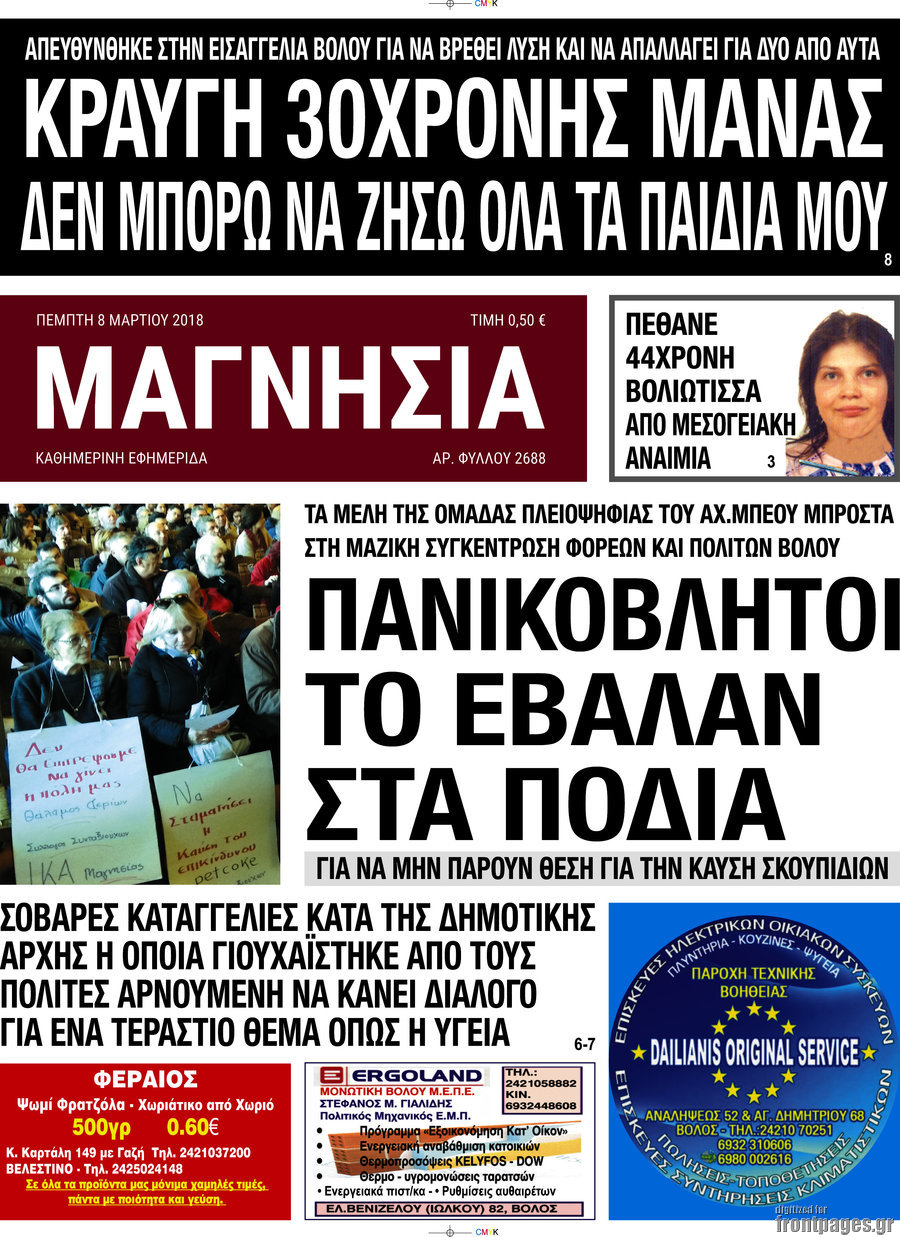 Μαγνησία