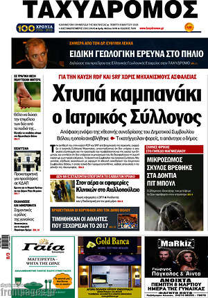 Πρωτοσέλιδο Ταχυδρόμος