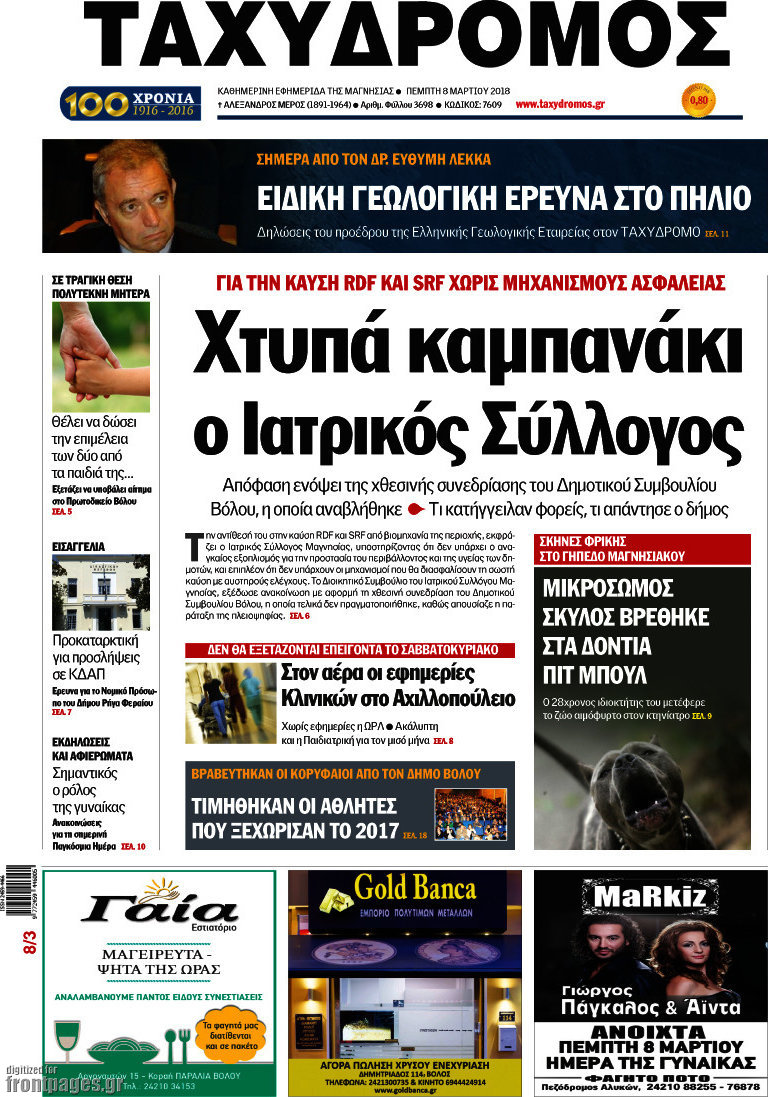 Ταχυδρόμος