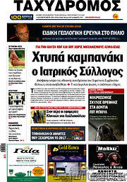 /Ταχυδρόμος
