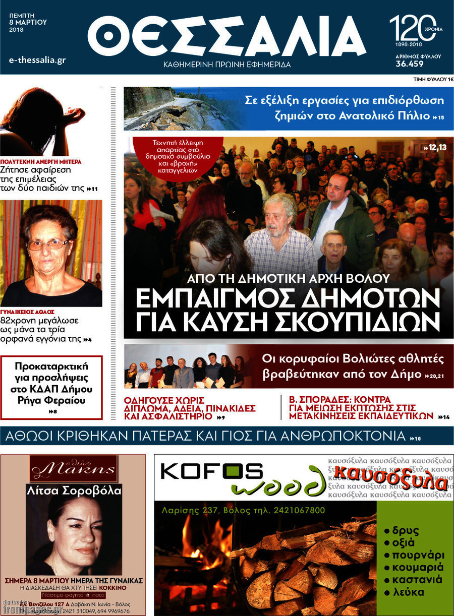 Θεσσαλία
