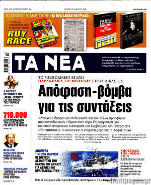 Τα Νέα: Απόφαση - βόμβα για τις συντάξεις