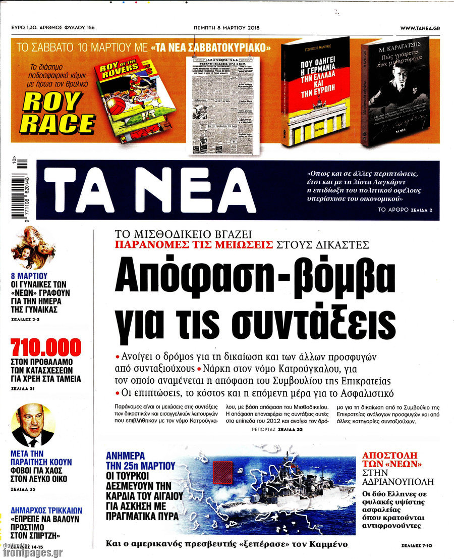 Τα Νέα