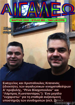 Πρωτοσέλιδο Αιγάλεω