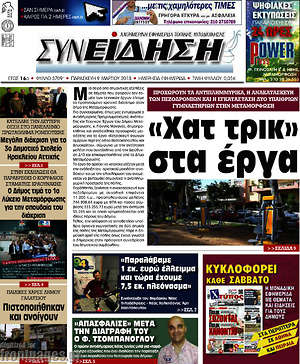 Πρωτοσέλιδο Συνείδηση