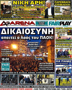 Πρωτοσέλιδο εφημερίδας Fair Play - protoselida