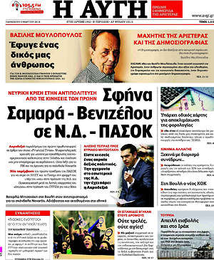 Αυγή: Σφήνα Σαμαρά - Βενιζέλου σε Ν.Δ. - ΠΑΣΟΚ