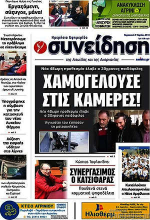 Πρωτοσέλιδο Συνείδηση