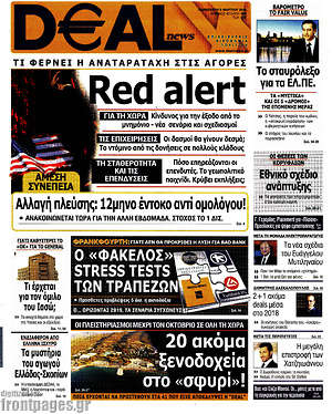 Πρωτοσέλιδο Deal News