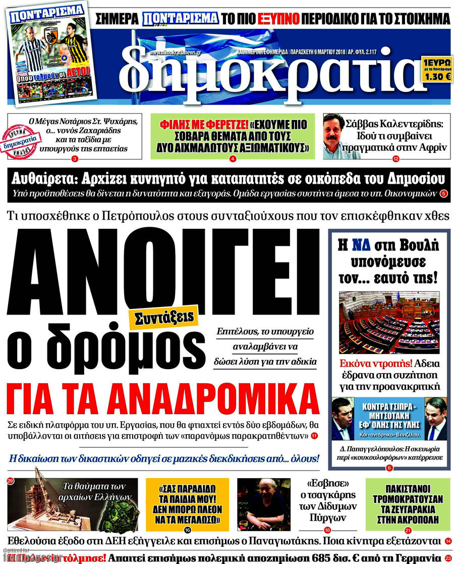 Δημοκρατία