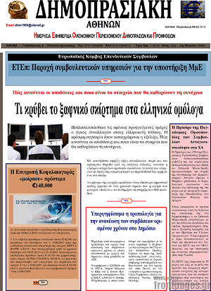 Πρωτοσέλιδο Δημοπρασιακή Αθηνών