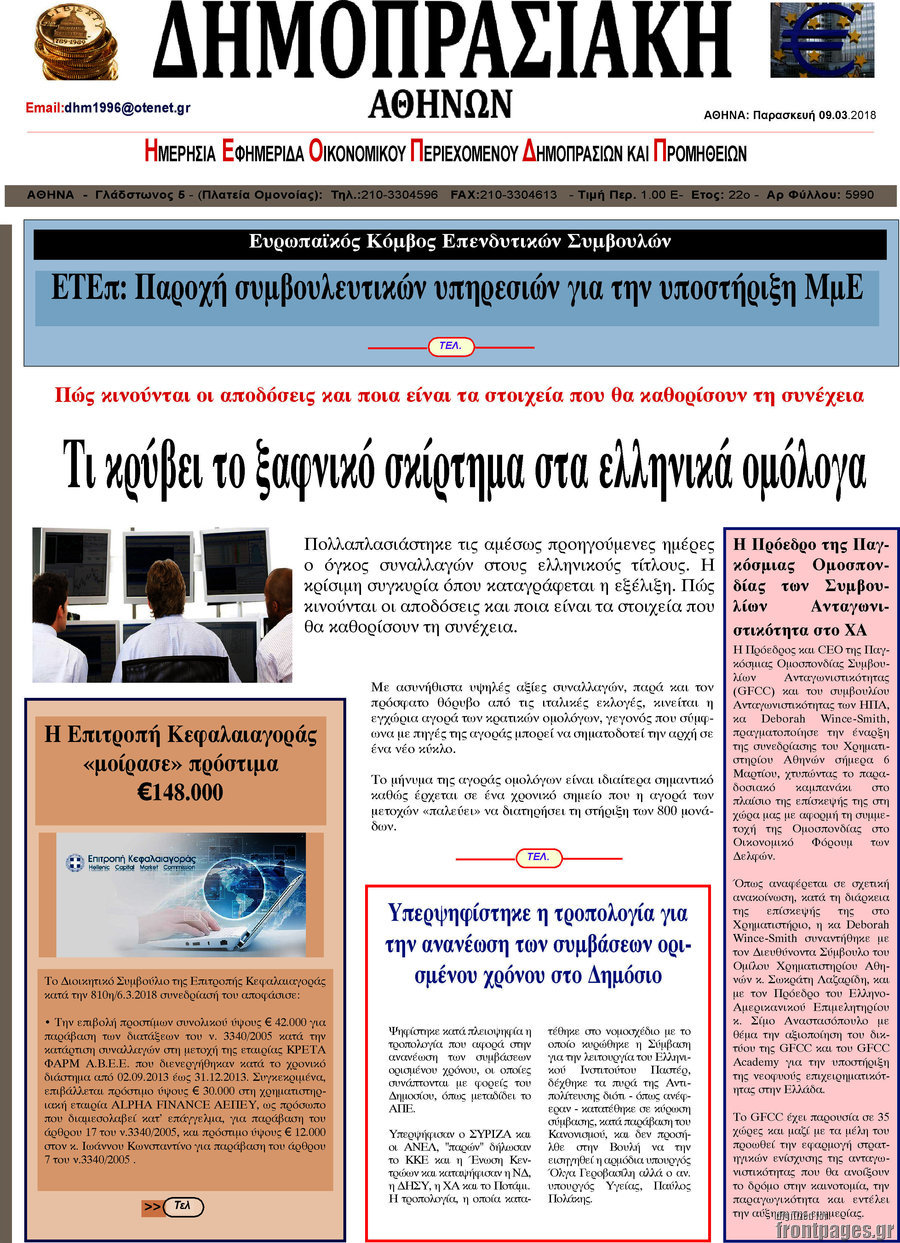 Δημοπρασιακή Αθηνών