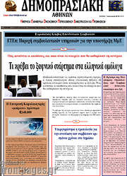 /Δημοπρασιακή Αθηνών
