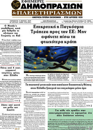 Πρωτοσέλιδο Εφημερίς Δημοπρασιών