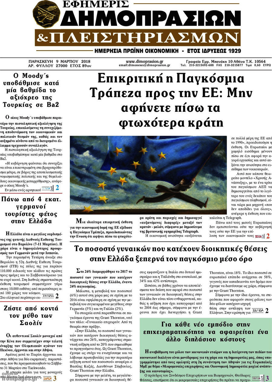 Εφημερίς Δημοπρασιών
