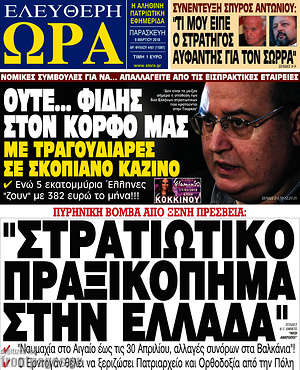 Πρωτοσέλιδο εφημερίδας Ελεύθερη ώρα - protoselida