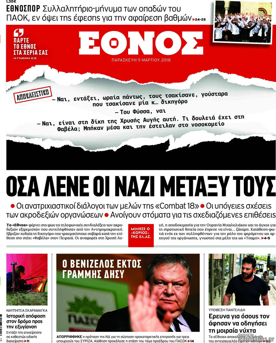 Έθνος