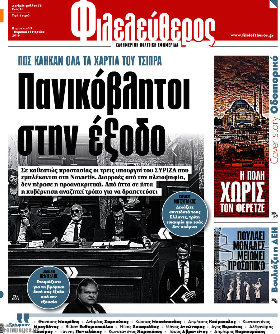 Φιλελεύθερος