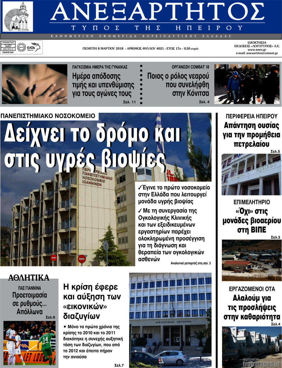 Ανεξάρτητος
