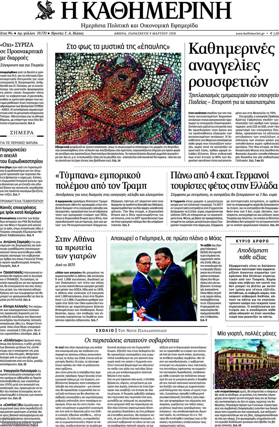 Η Καθημερινή