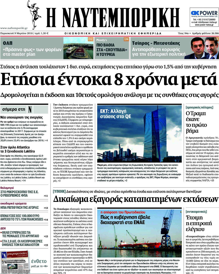 Η Ναυτεμπορική