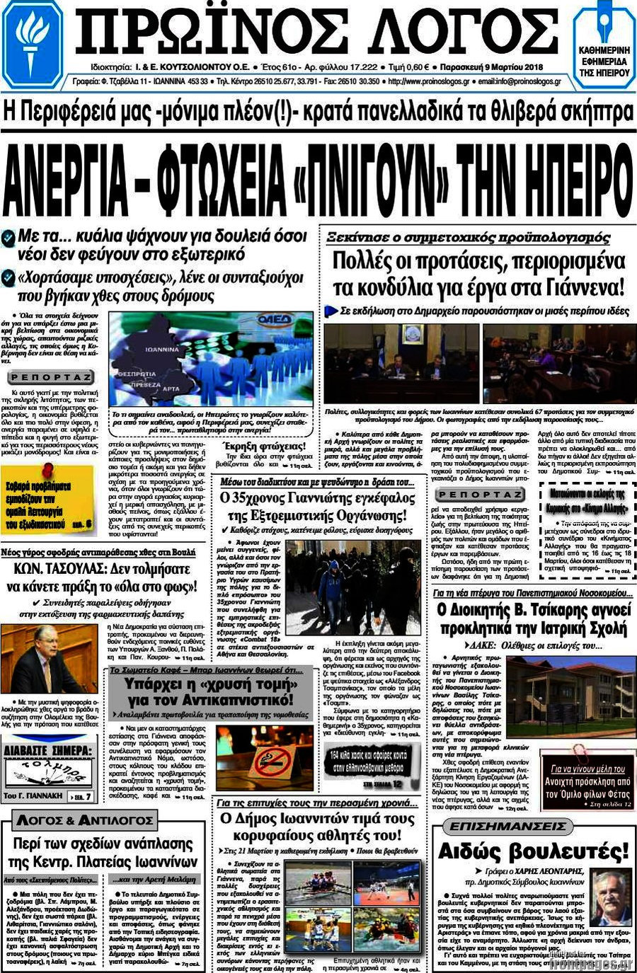 Πρωινός Λόγος