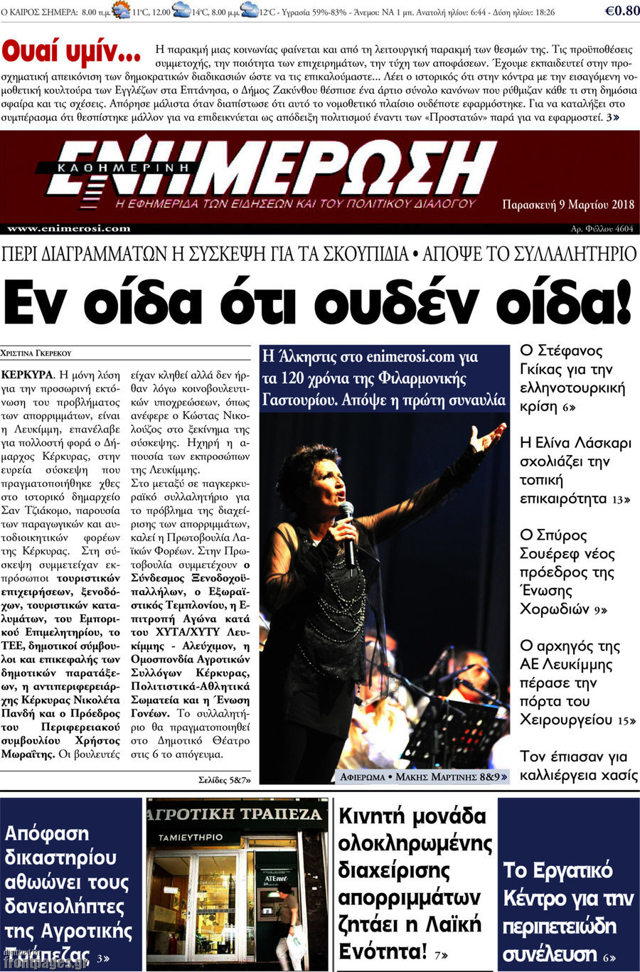 Ενημέρωση