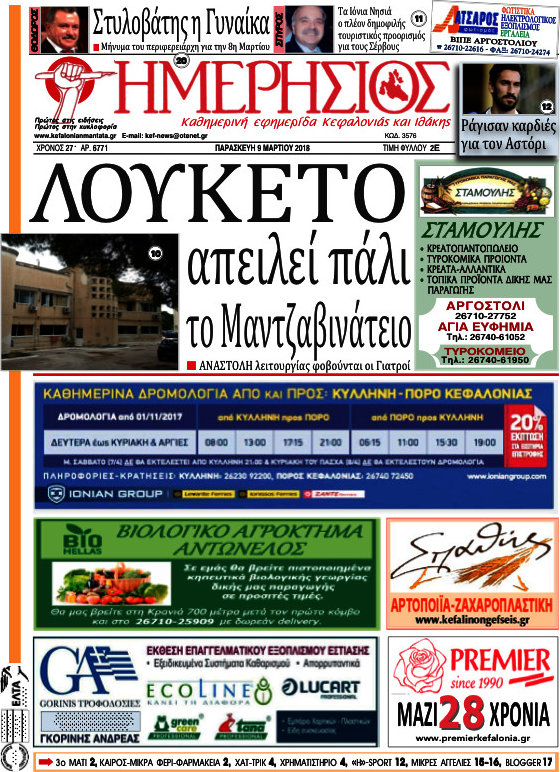 Ημερήσιος