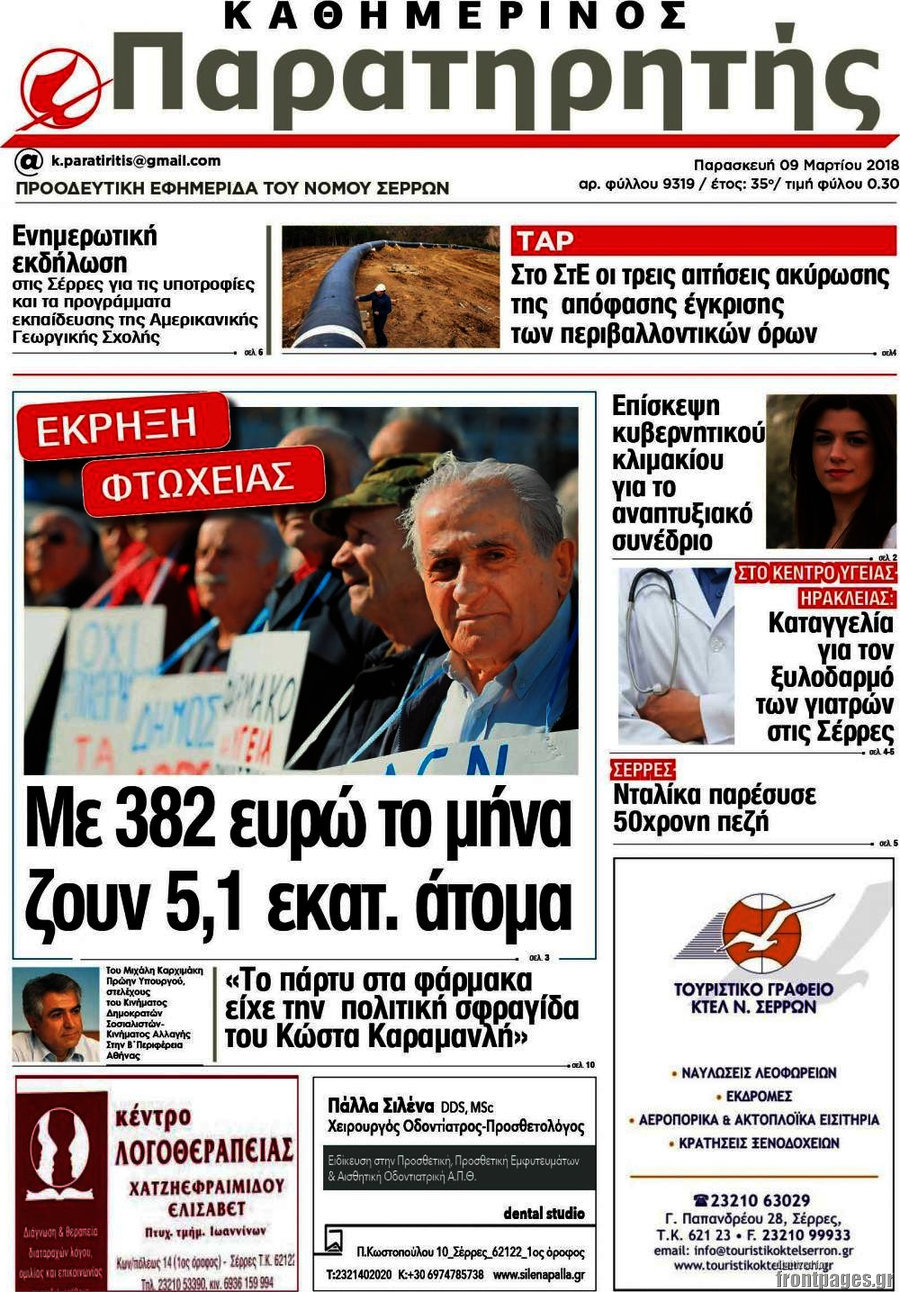 Παρατηρητής