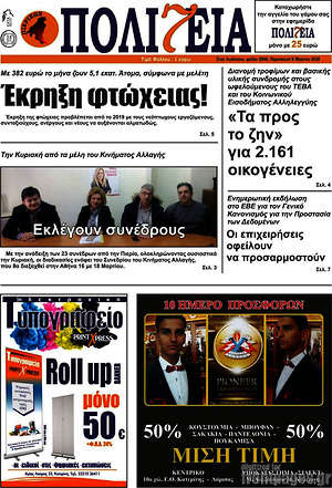 Πρωτοσέλιδο Πολιτεία