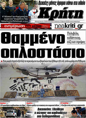 Πρωτοσέλιδο Νέα Κρήτη