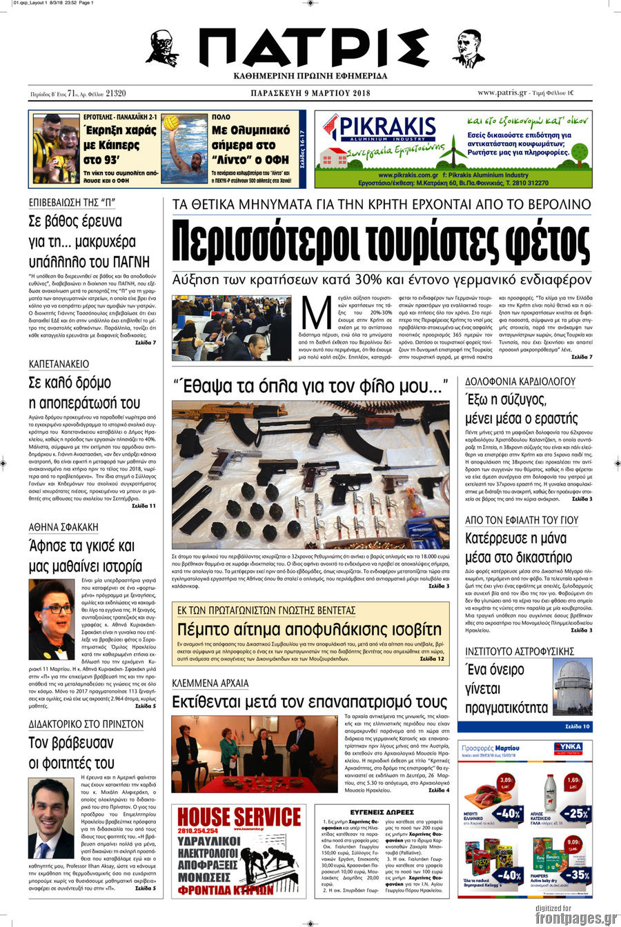 Πατρίς