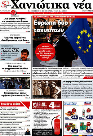 Πρωτοσέλιδο Χανιώτικα Νέα