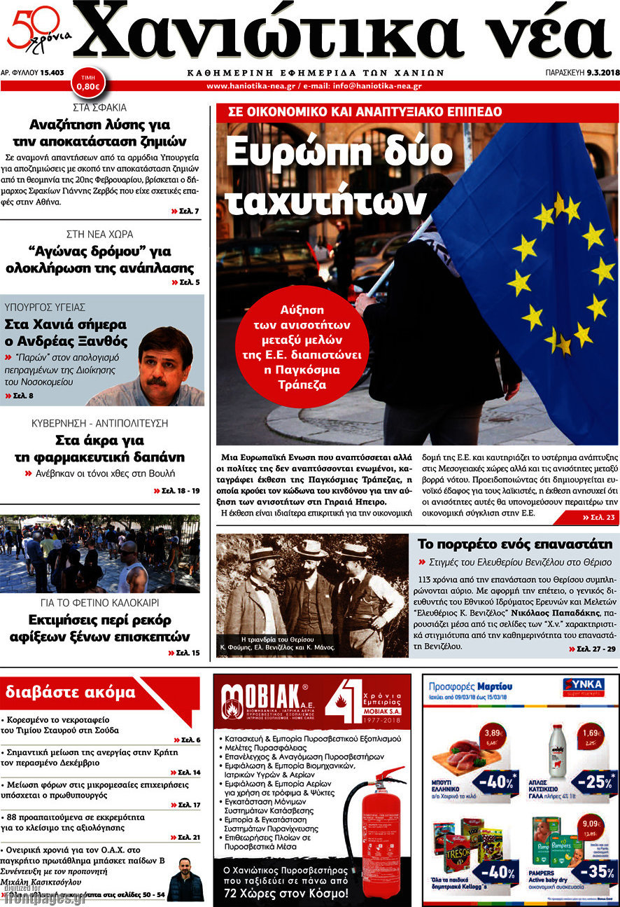 Χανιώτικα Νέα