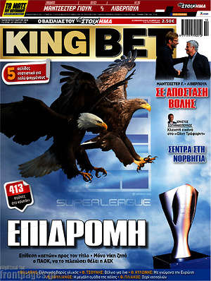 Πρωτοσέλιδο εφημερίδας King Bet - protoselida