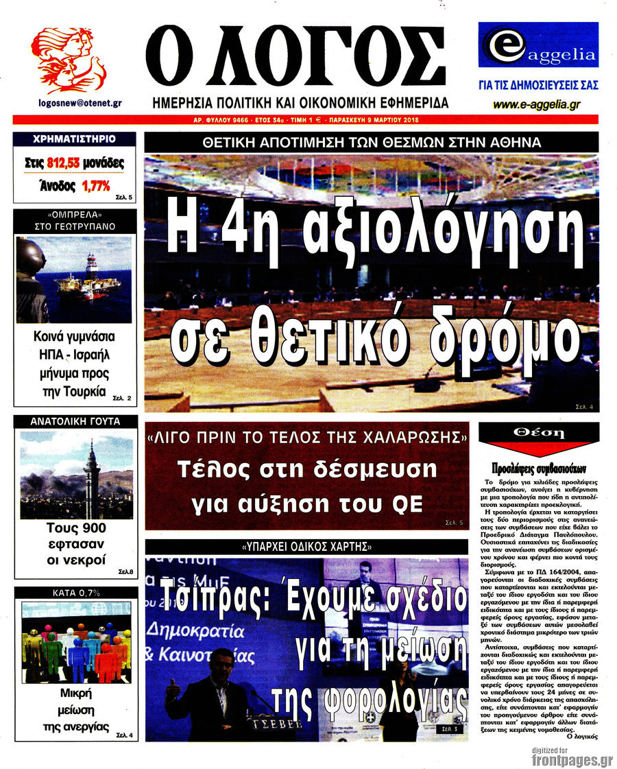 Ο Λόγος
