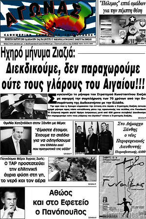 Πρωτοσέλιδο Αγώνας