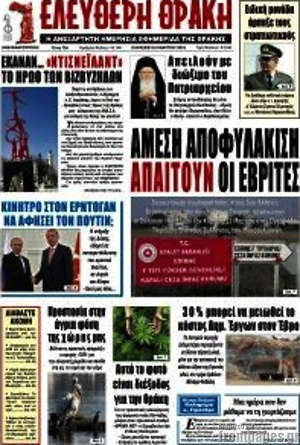 Πρωτοσέλιδο Ελεύθερη Θράκη