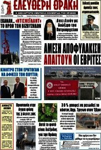 Ελεύθερη Θράκη